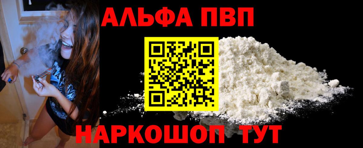 Alpha PVP Crystall Курчатов