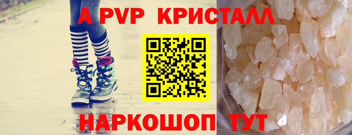 APVP СК КРИС  сколько стоит  Курчатов  APVP кристаллы  Вход с VPN 