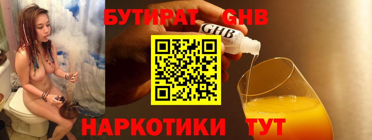 Курчатов  БУТИРАТ  Вход с VPN  БУТИРАТ BDO 
