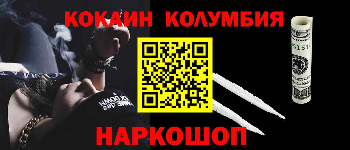 КОКАИН Эквадор  Кокаин Колумбийский  Кокаин  Курчатов  Вход с VPN 