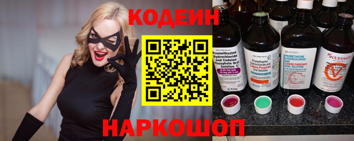 Курчатов  Codein напиток Lean (лин)  Кодеин напиток Lean (лин)  Вход с VPN 