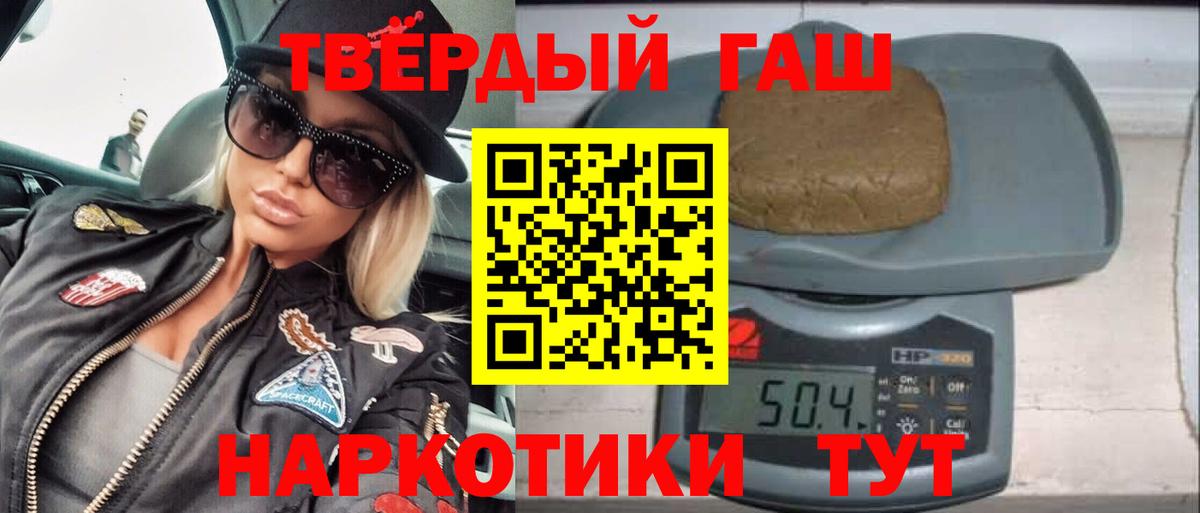 где купить наркоту  Вход с VPN  ГАШ  Гашиш 40% ТГК  Курчатов  ГАШ гарик 