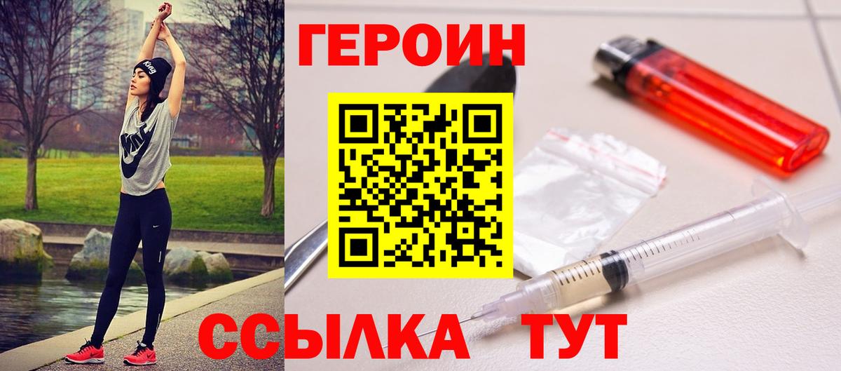 ГЕРОИН афганец  Вход с VPN  Курчатов 