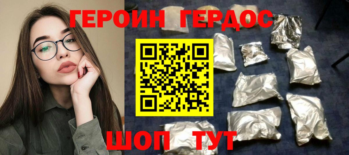 Героин хмурый Курчатов