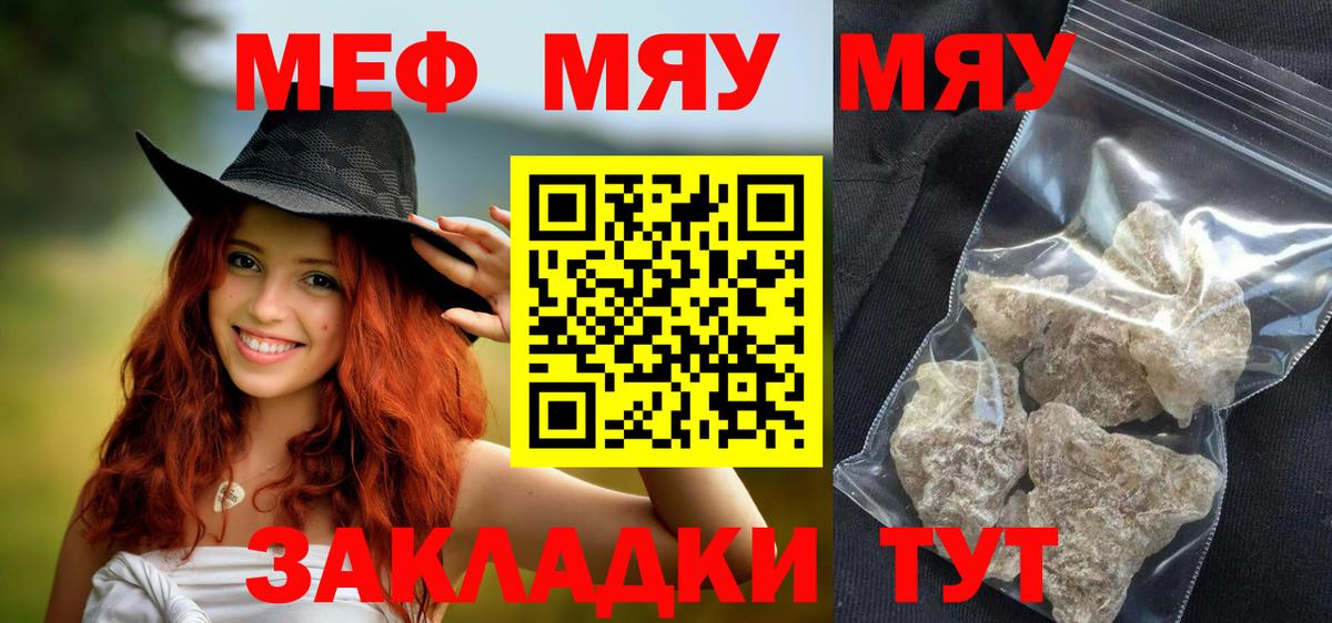 Меф мяу мяу кристаллы Курчатов