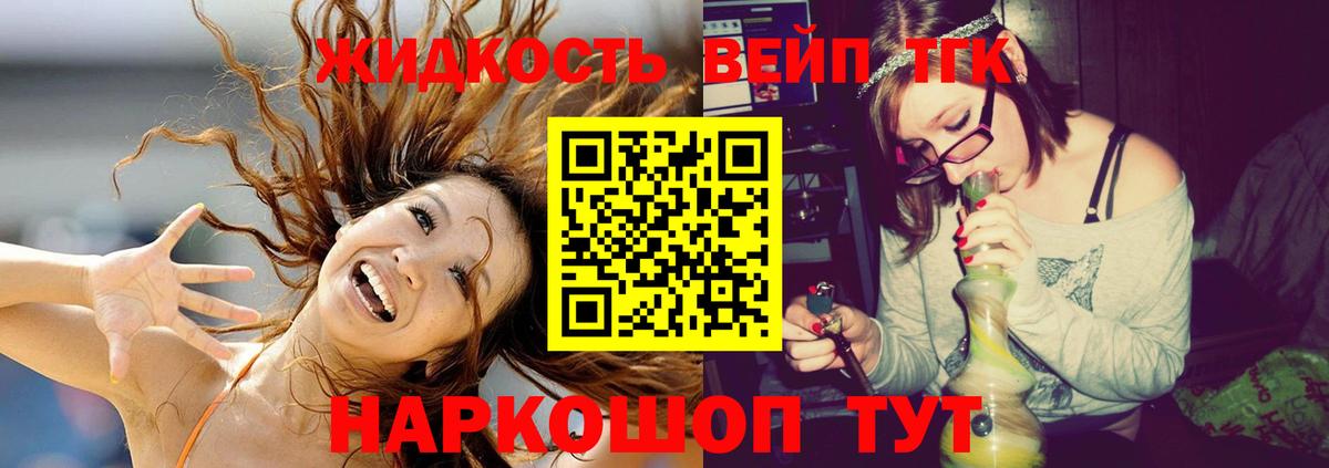 Дистиллят ТГК вейп с тгк Курчатов